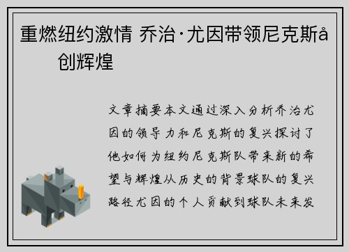 重燃纽约激情 乔治·尤因带领尼克斯再创辉煌
