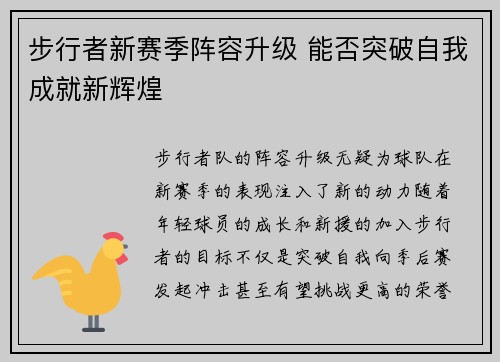 步行者新赛季阵容升级 能否突破自我成就新辉煌